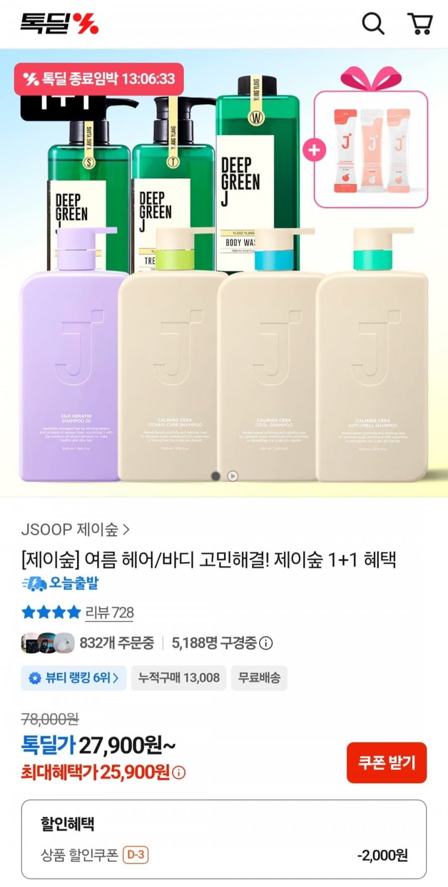 제이숲 실크케라틴 샴푸 1L