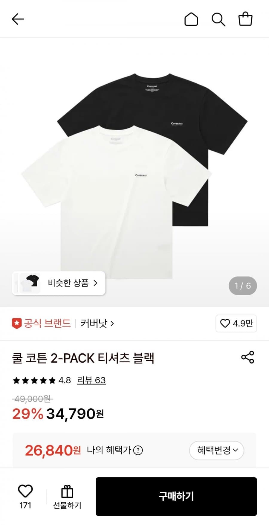 커버낫 쿨 코튼 티셔츠 2팩