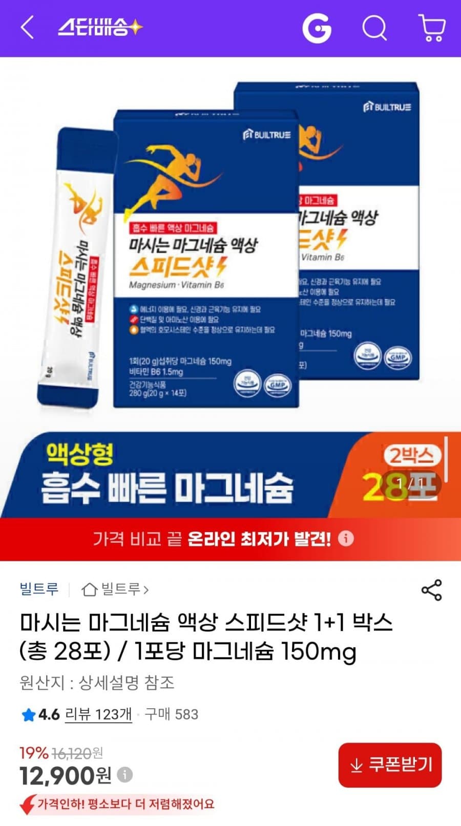 스피드샷 액상 마그네슘 28포