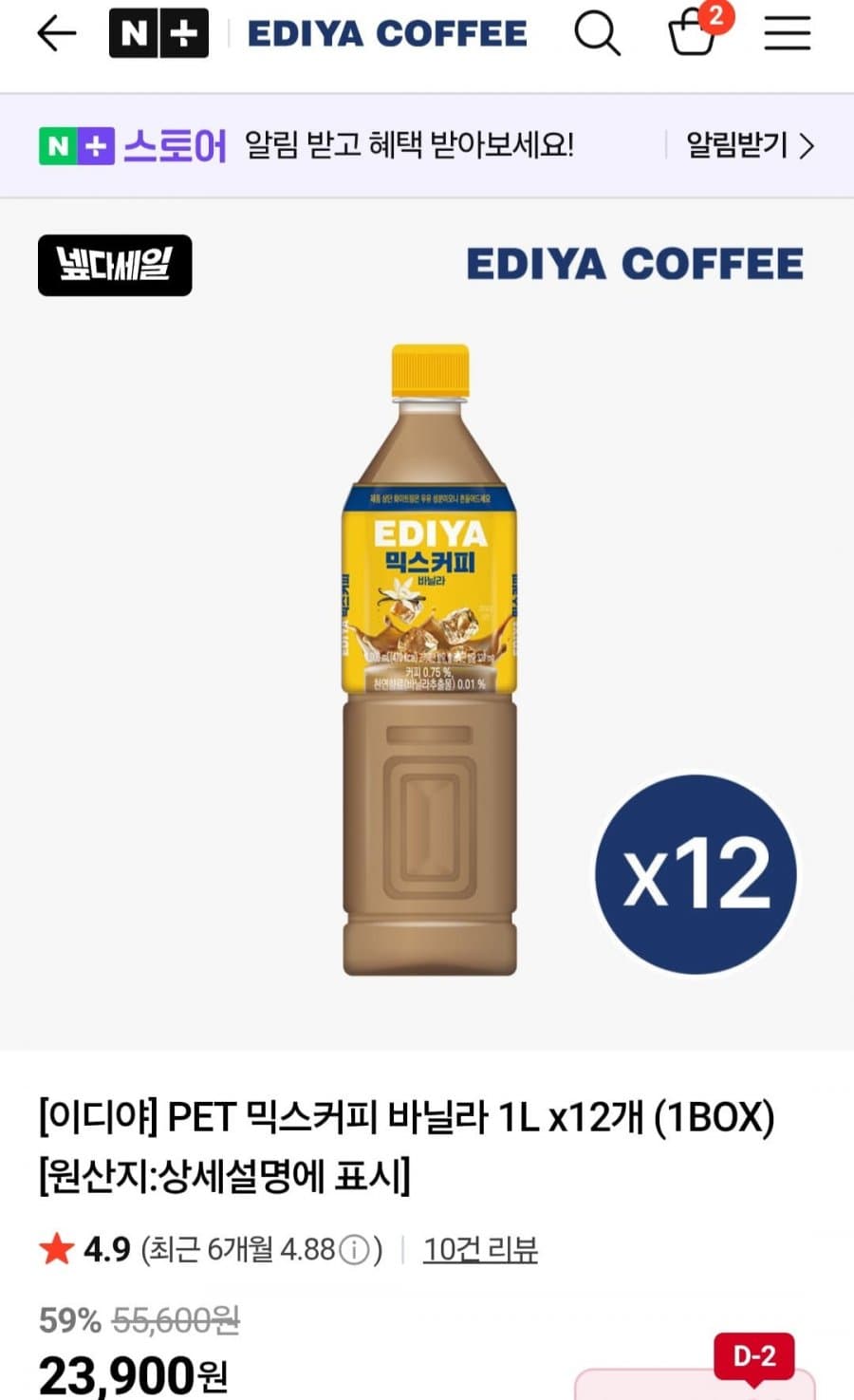 이디야 믹스커피 바닐라 1L