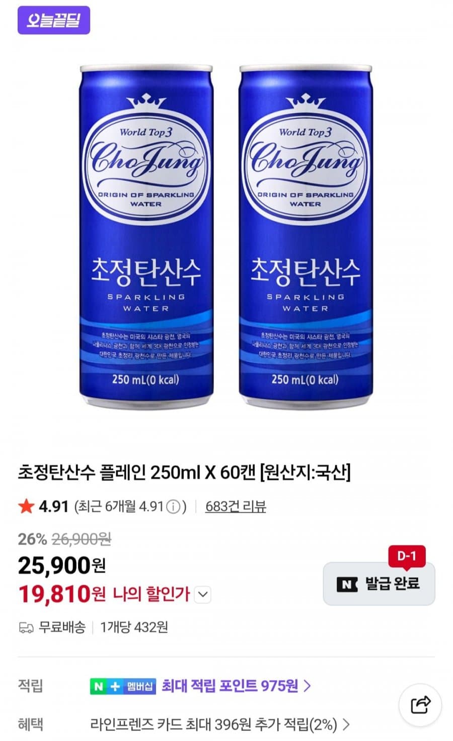 초정탄산수 250ml 60캔