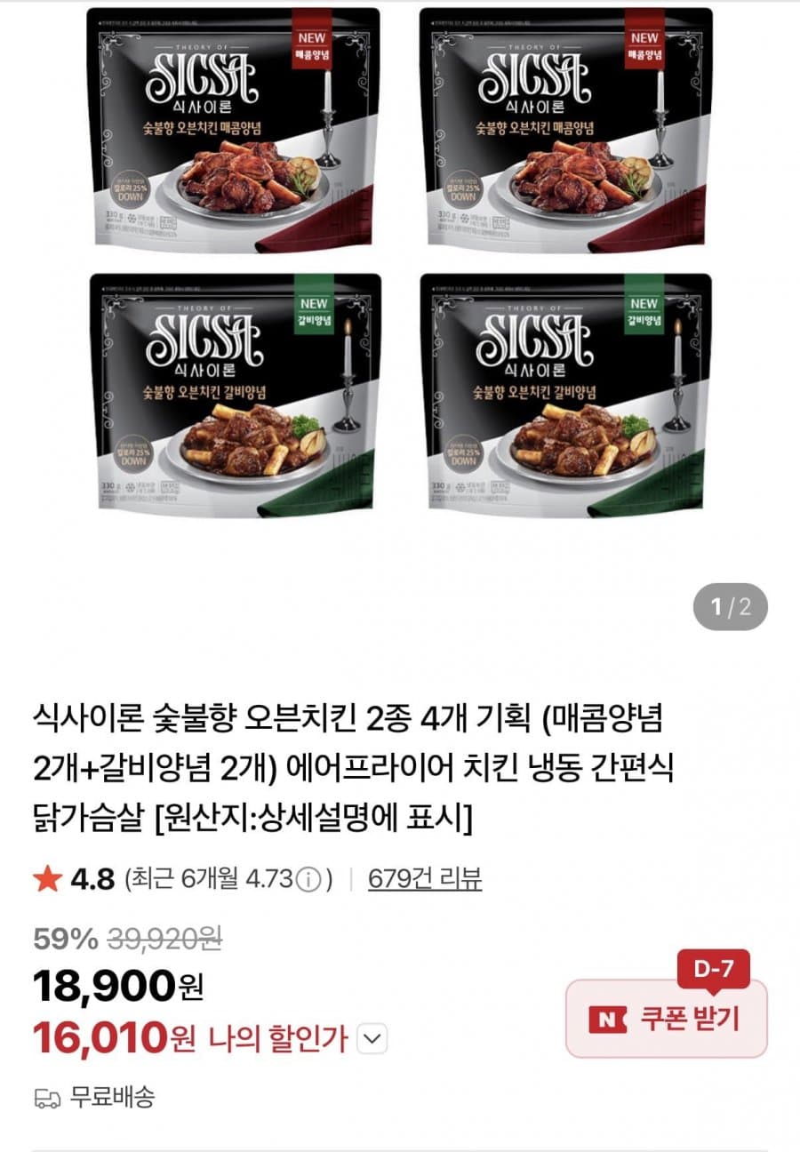 식사이론 숯불향 오븐치킨 4개
