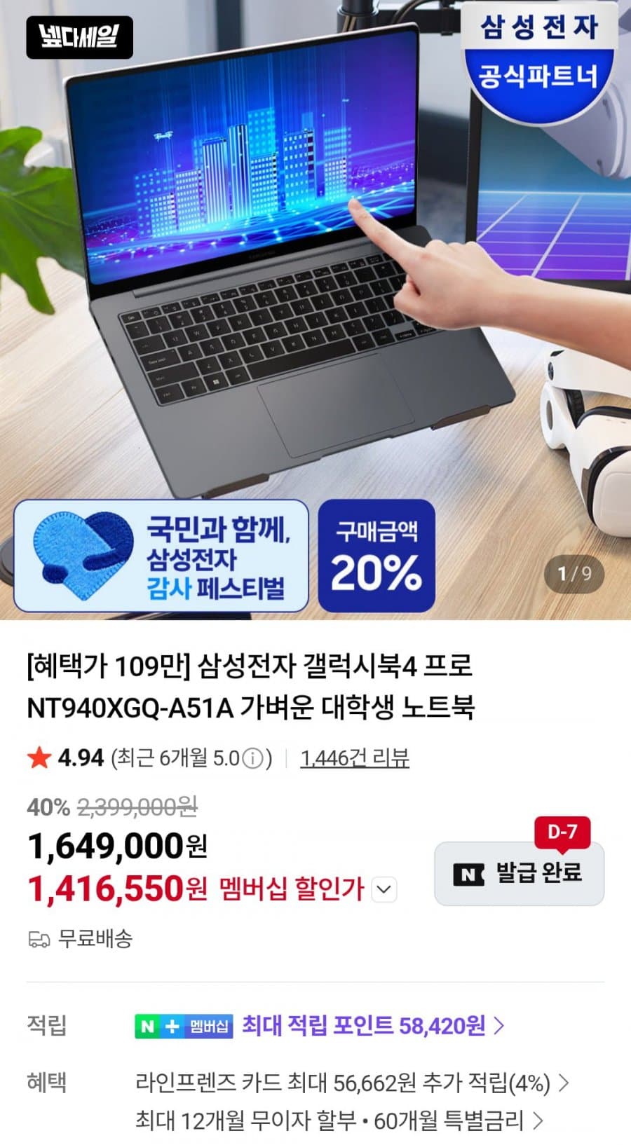 삼성 갤럭시북4 프로