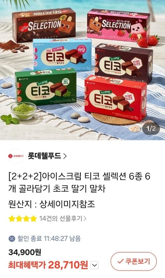 티코 셀렉션 6종