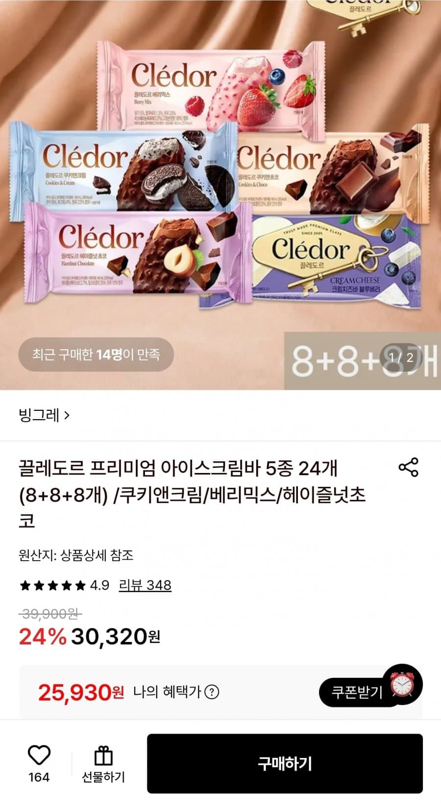끌레도르 아이스크림바 24개