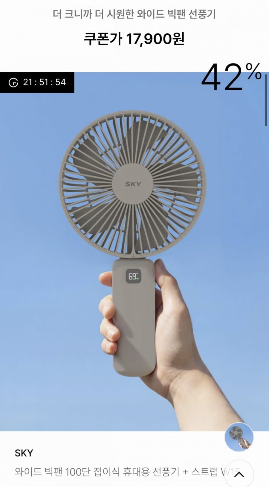 SKY 와이드 빅팬 W15