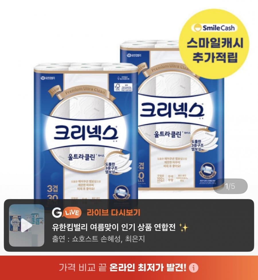 크리넥스 울트라클린 화이트 60롤