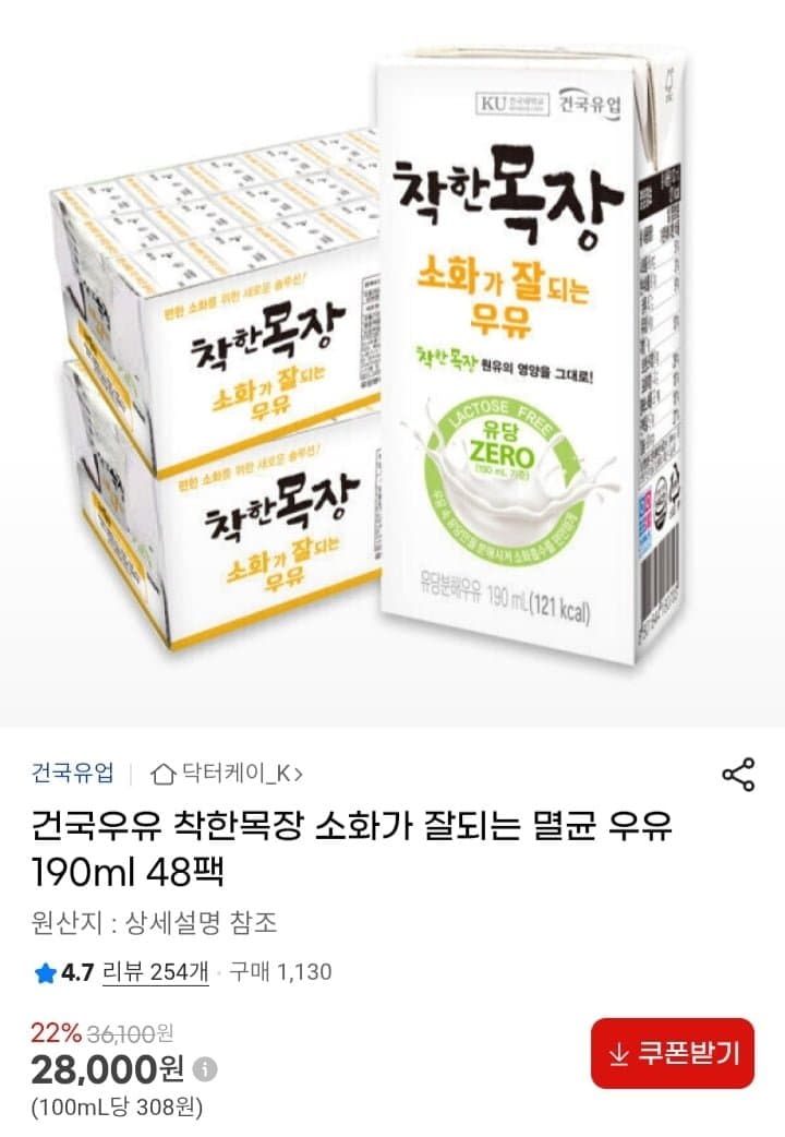건국 착한목장 멸균우유 48팩