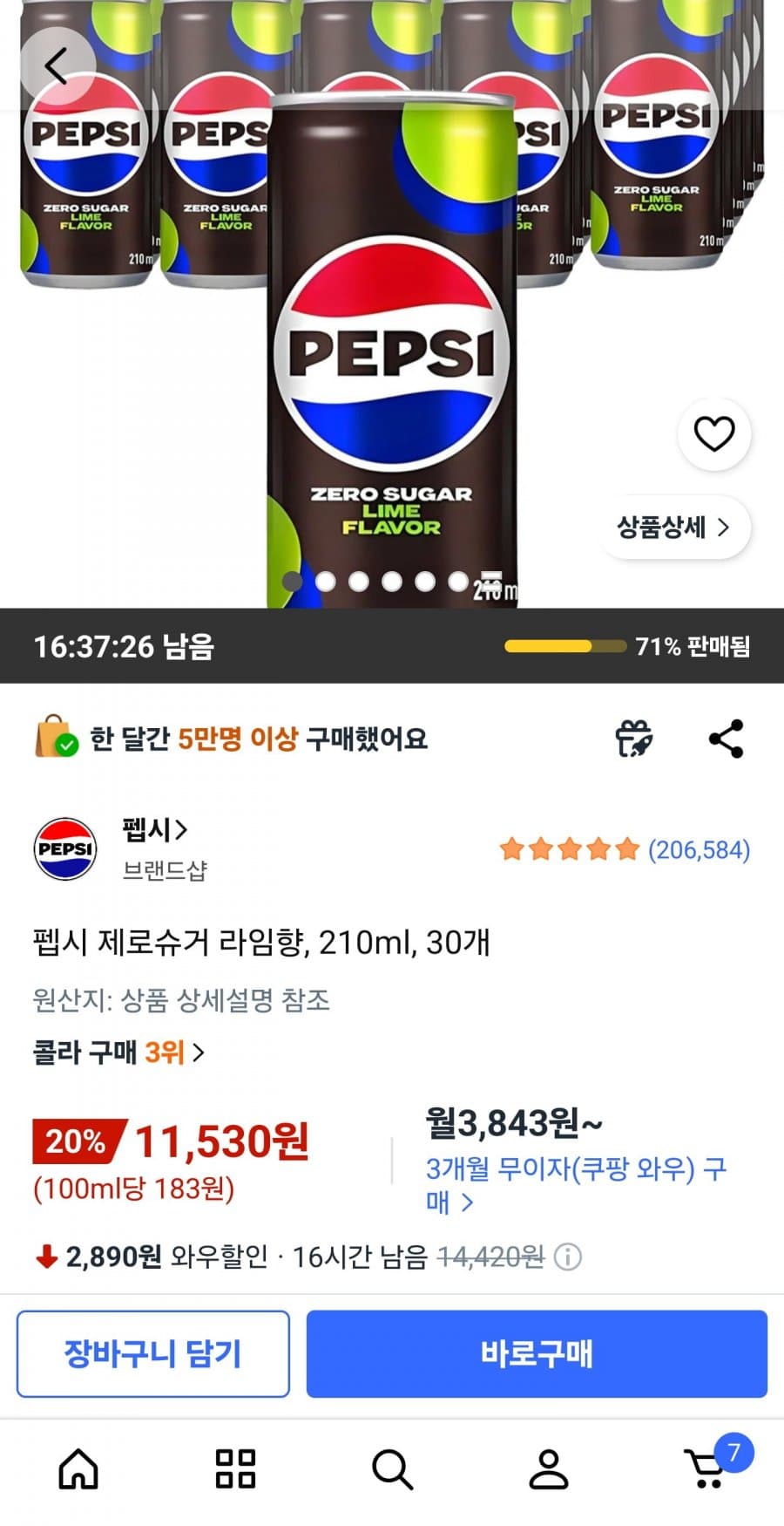 펩시 제로슈거 라임향 30캔