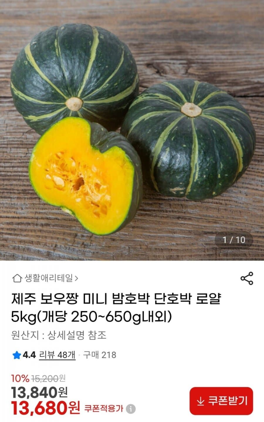 제주 보우짱 밤호박 5kg