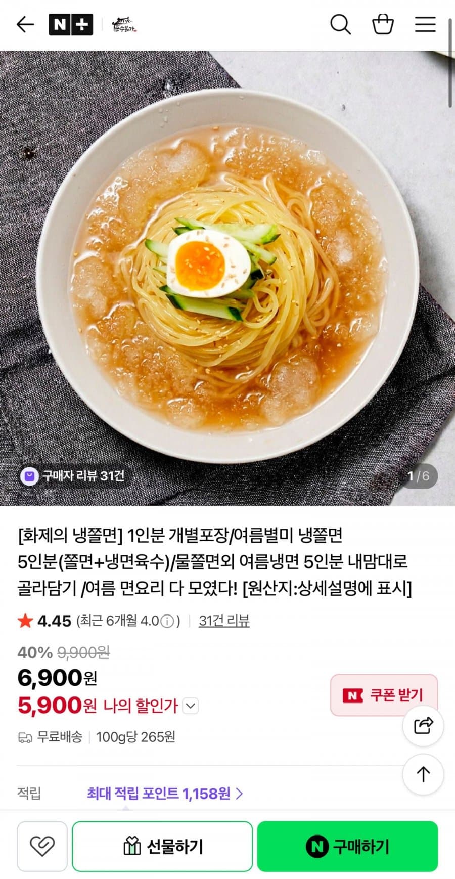 냉쫄면 5인분
