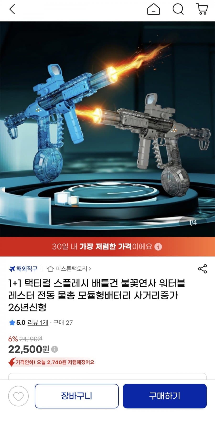 택티컬 스플레시 불꽃연사 워터블레스터