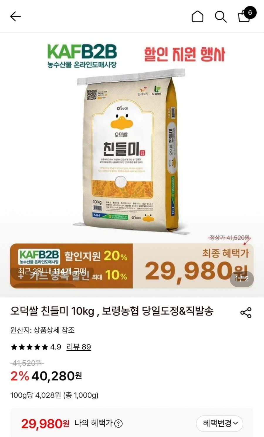 오덕쌀 친들미 10kg