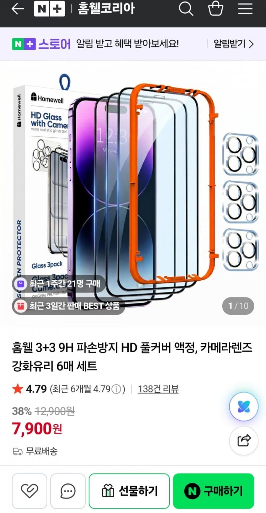9H 풀커버 강화유리 6매