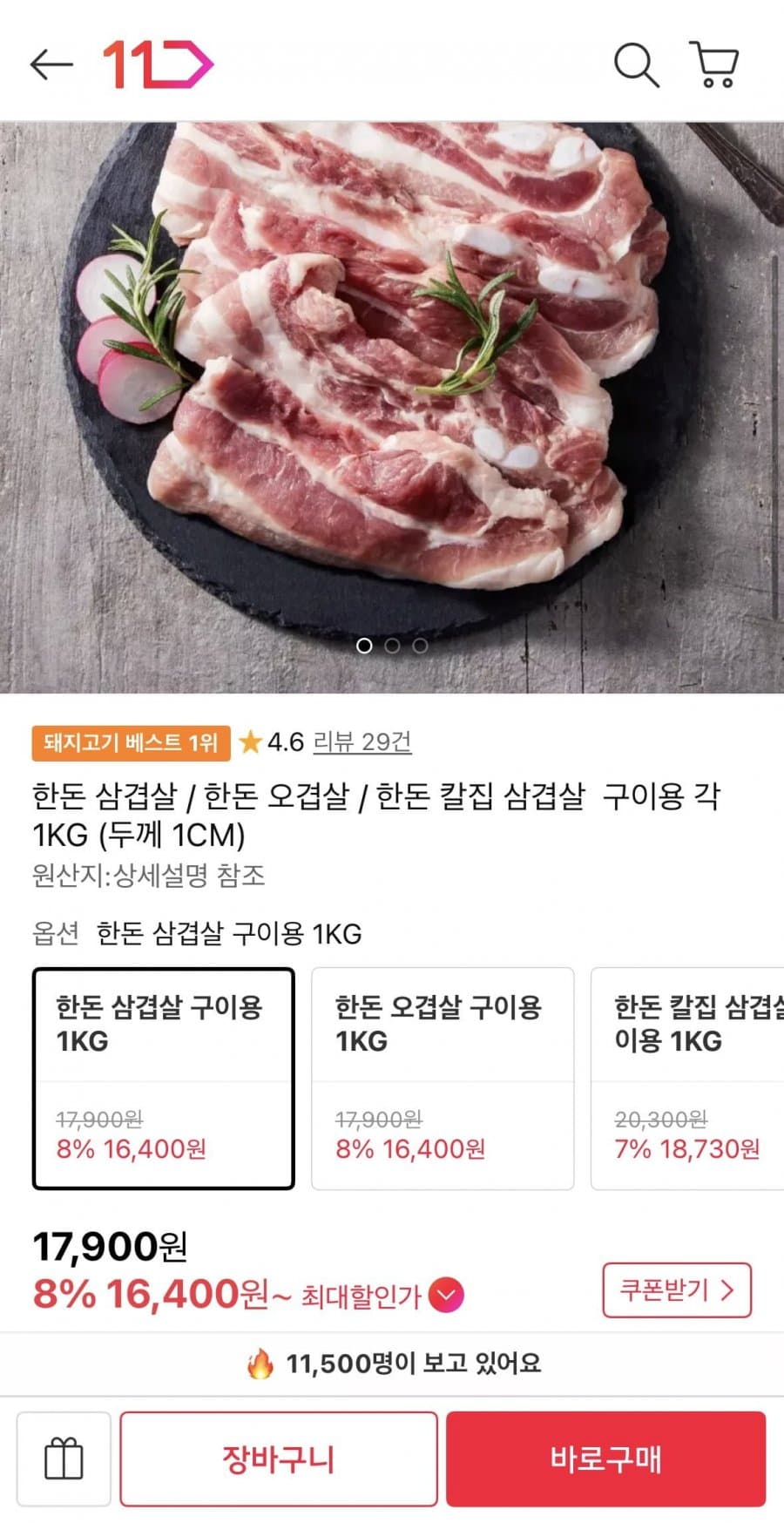 한돈 삼겹살 구이용 1KG