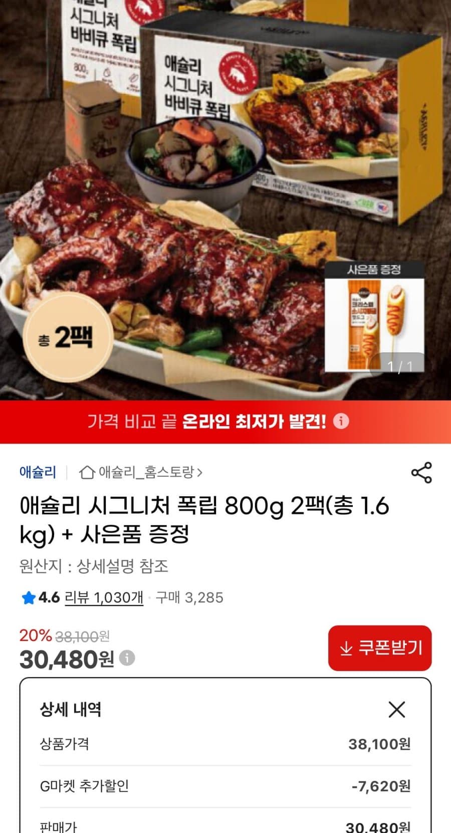 애슐리 시그니처 폭립 800g 2팩