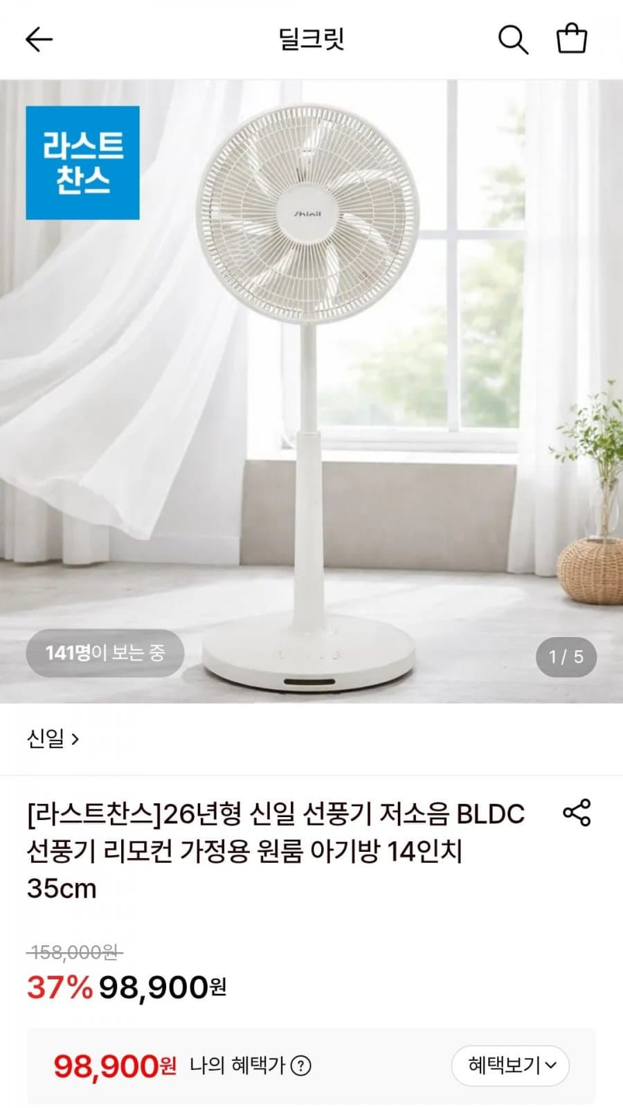 신일 저소음 BLDC 선풍기