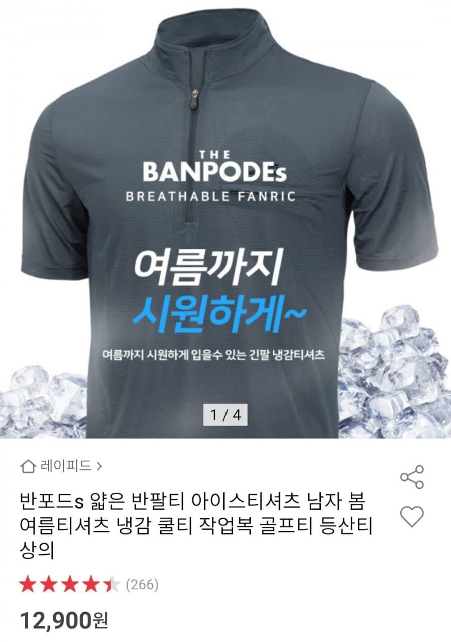 반포드S 냉감 반팔티
