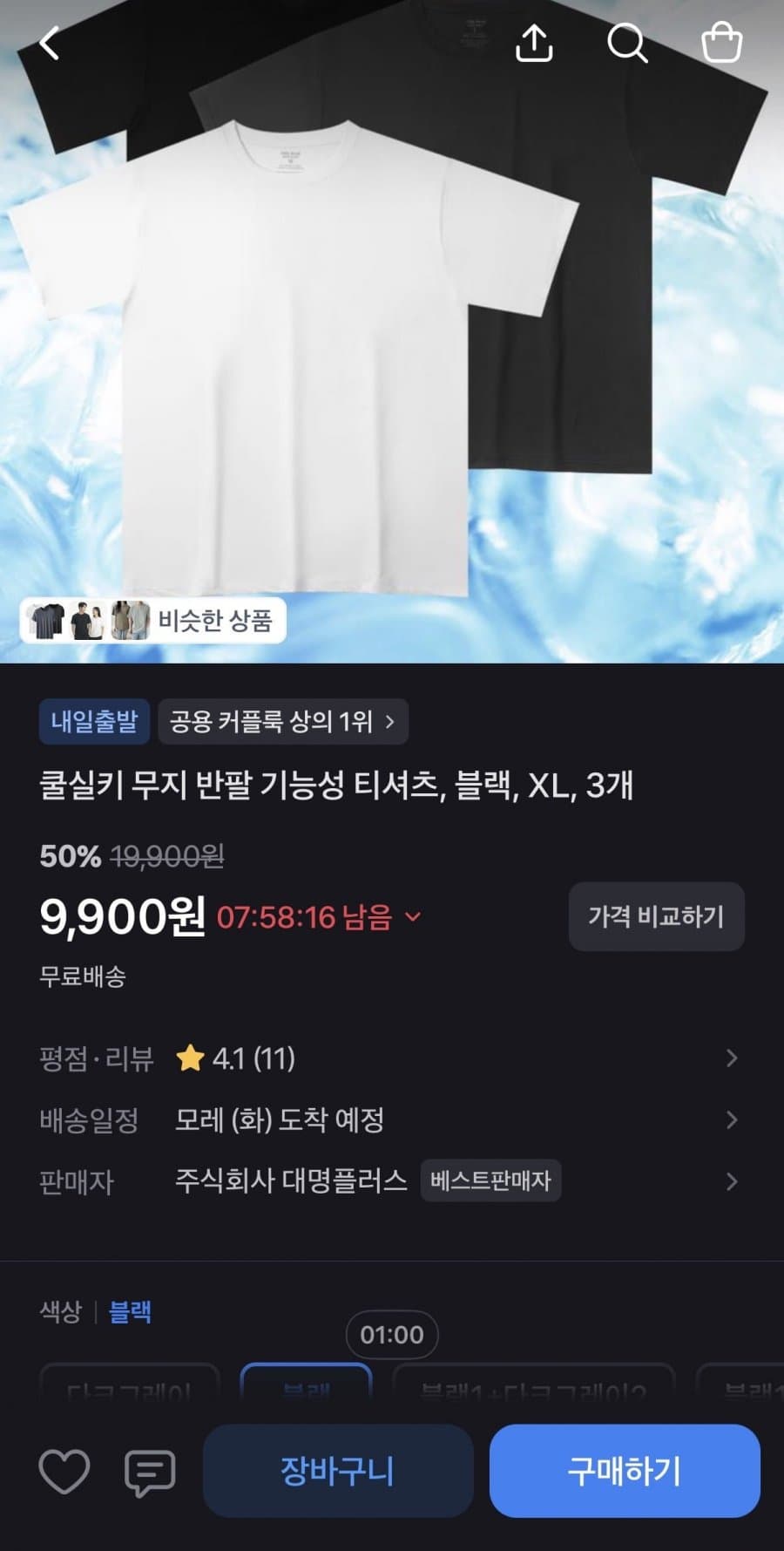 쿨실키 기능성 반팔 티셔츠 3장