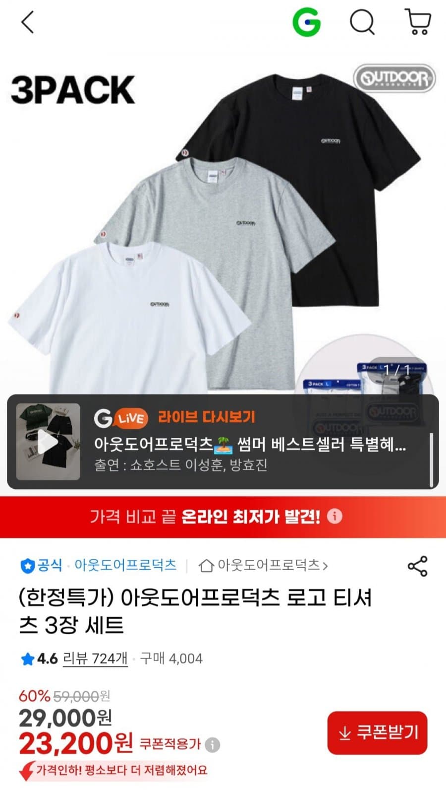 아웃도어프로덕츠 로고 티셔츠 3장