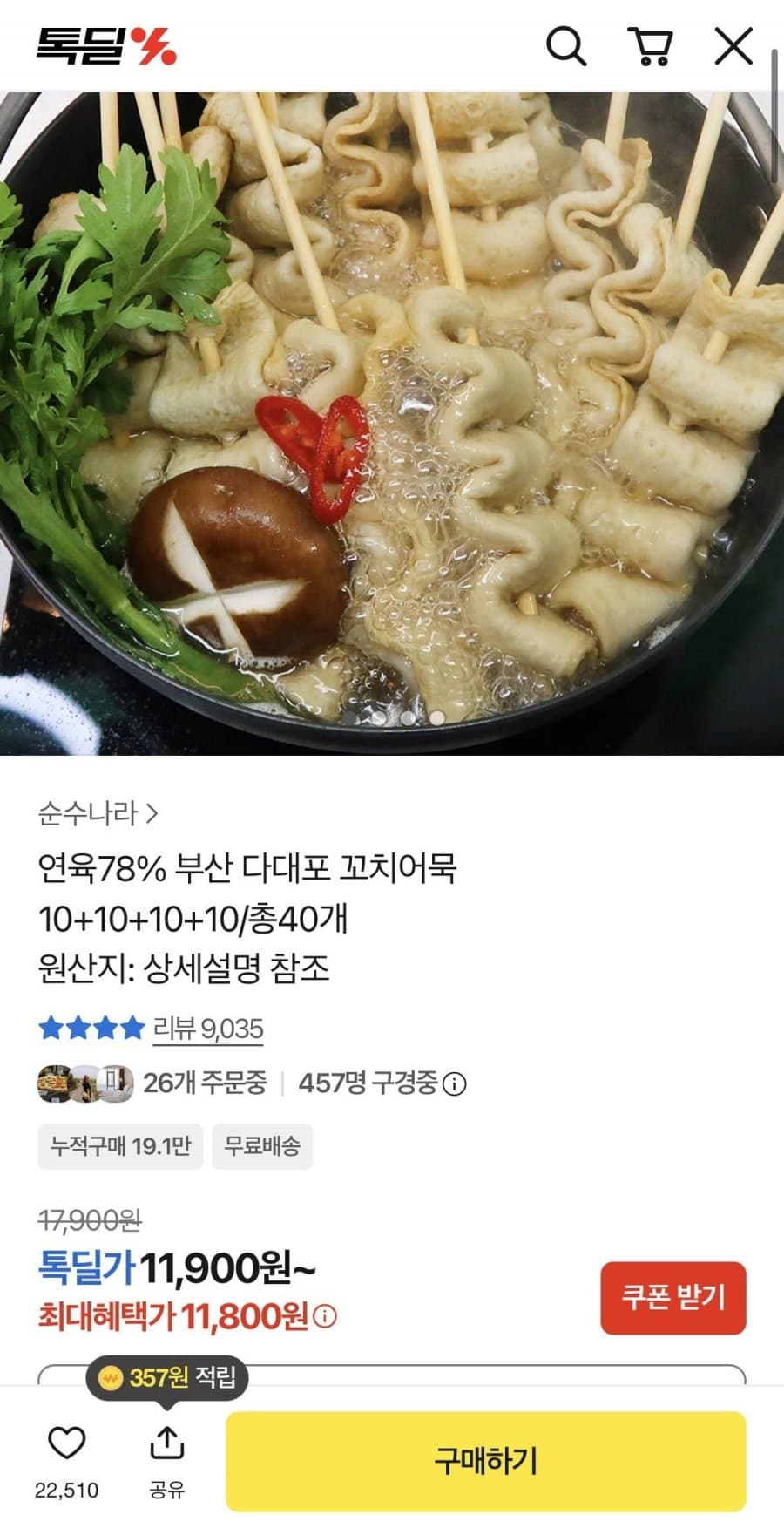 꼬물이 꼬치어묵 40개
