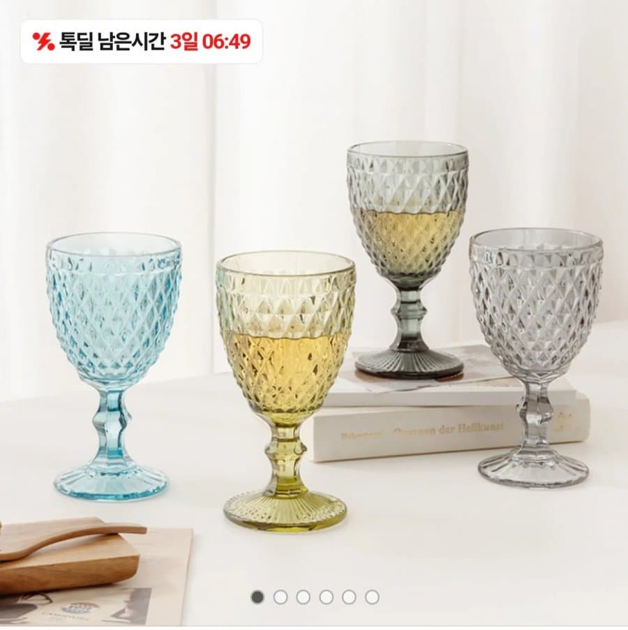 고블렛 유리잔 4개