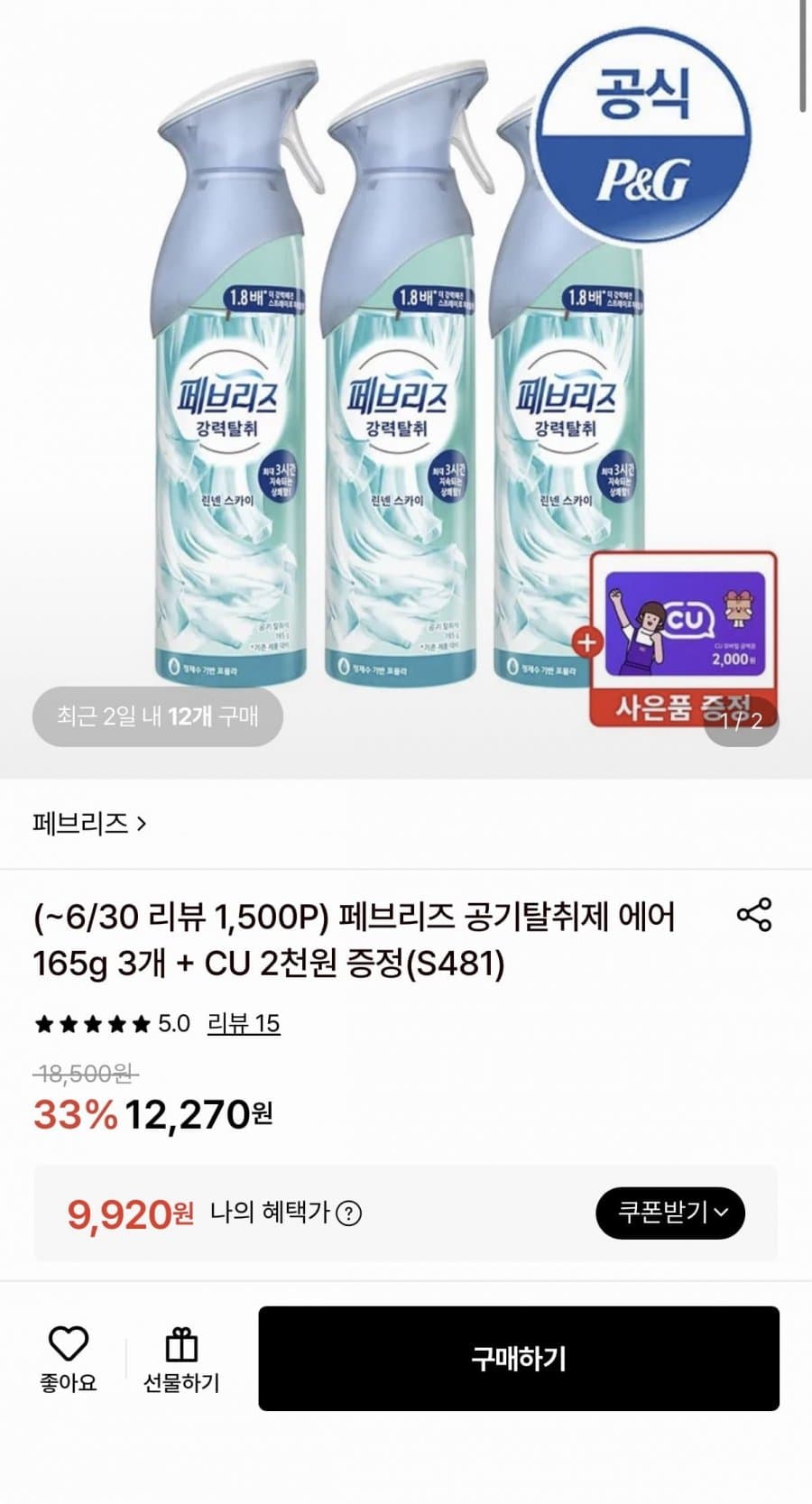 페브리즈 에어 165g 3개