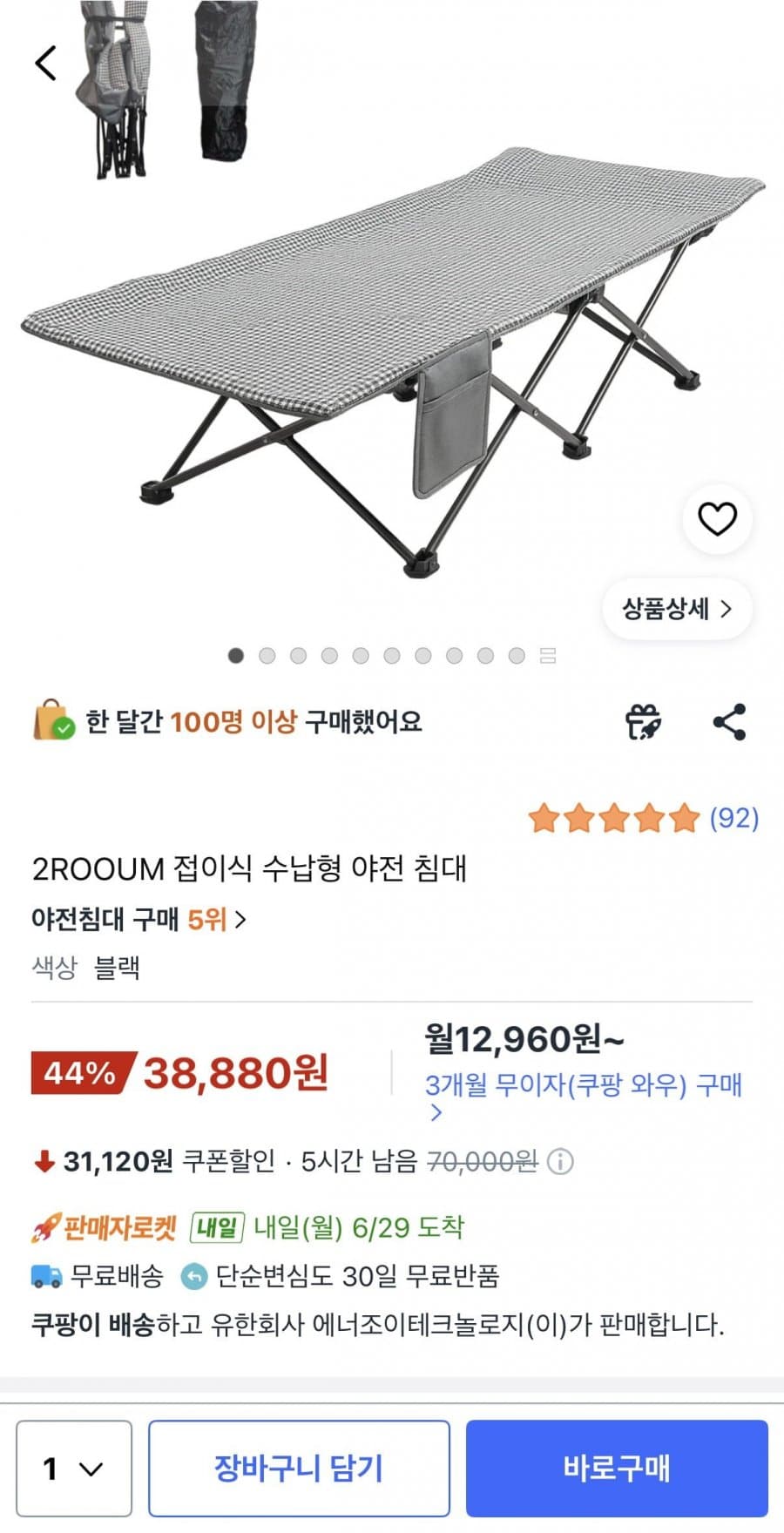 2ROOUM 접이식 야전 침대