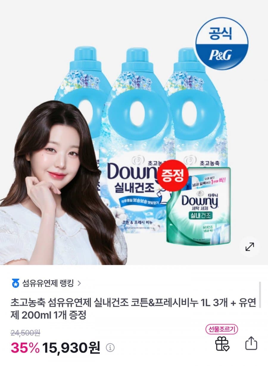 다우니 실내건조 1L 3개
