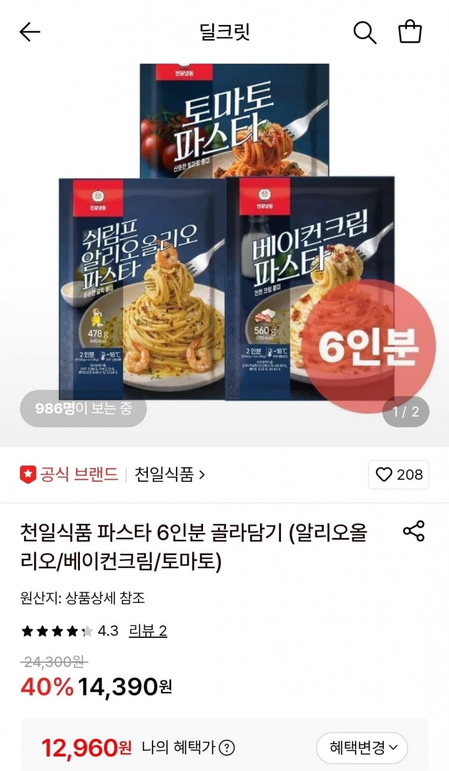 천일식품 파스타 6인분