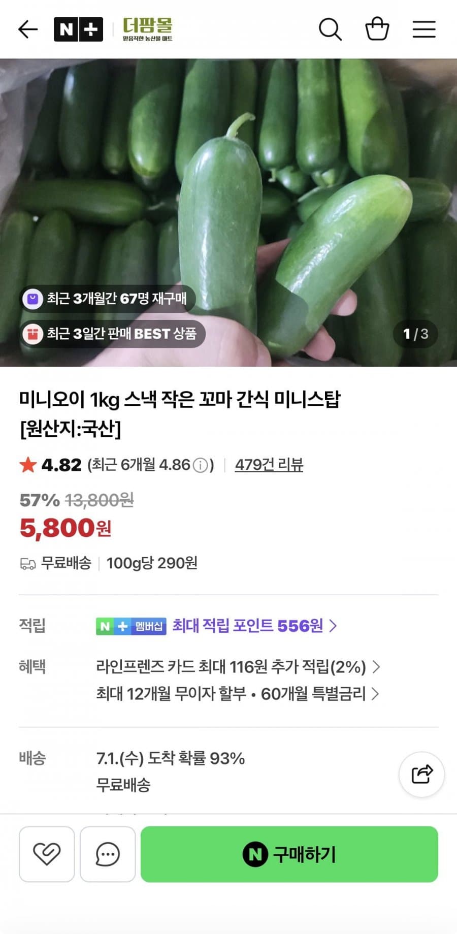 스낵 오이 1kg