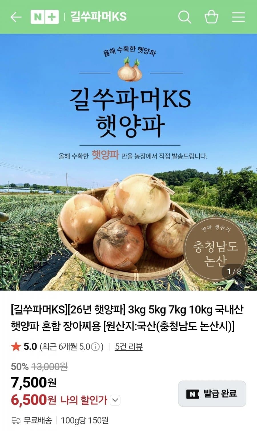 국내산 햇양파 5kg