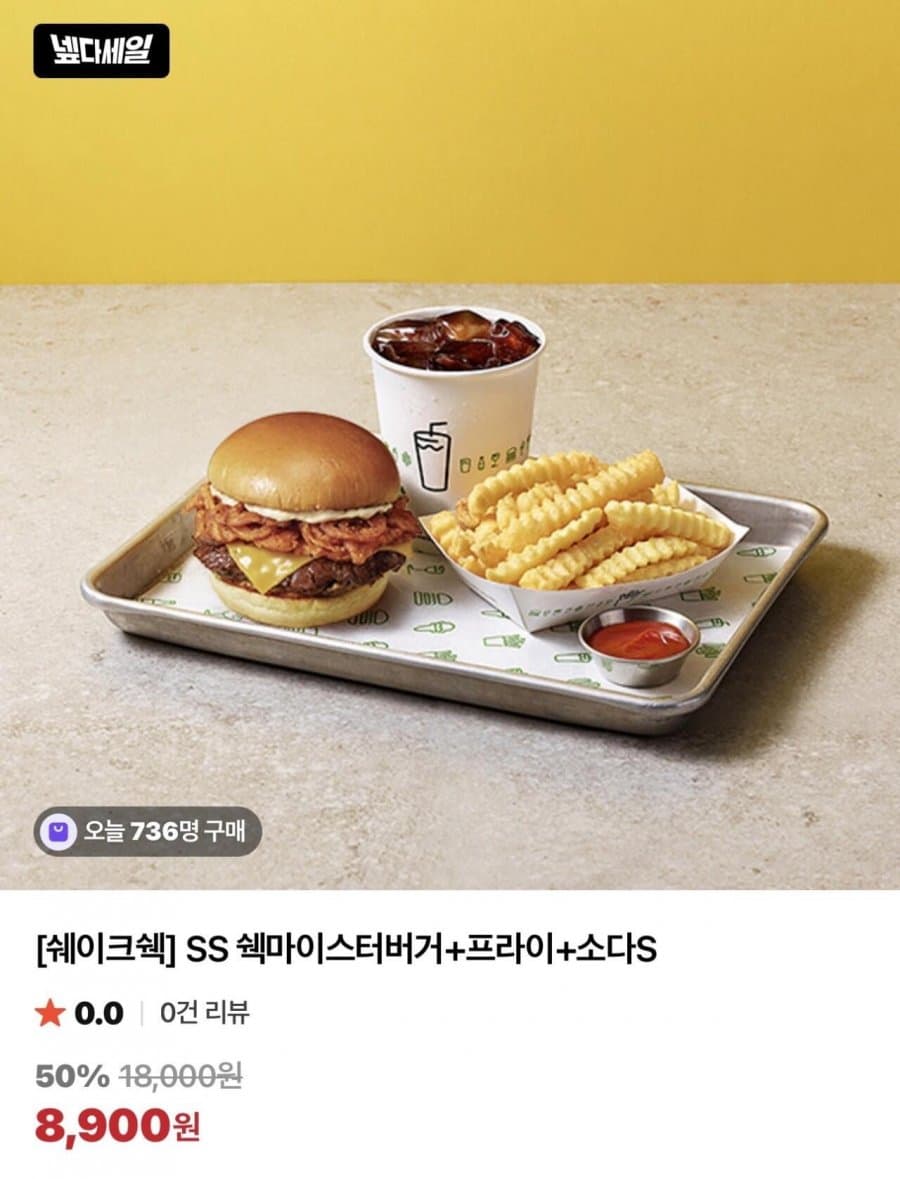 쉐이크쉑 쉑마이스터버거 세트