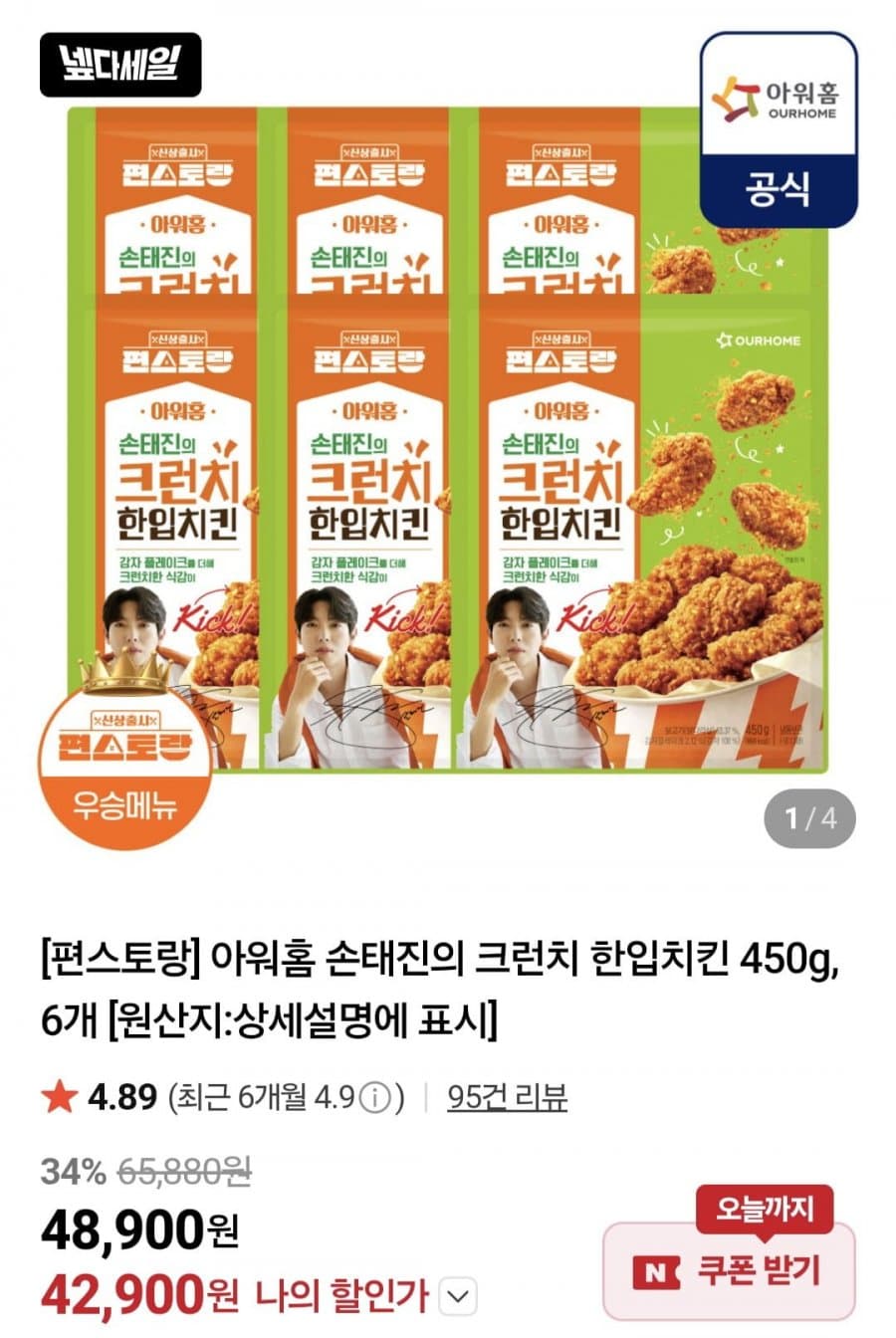 아워홈 크런치 한입치킨 450g
