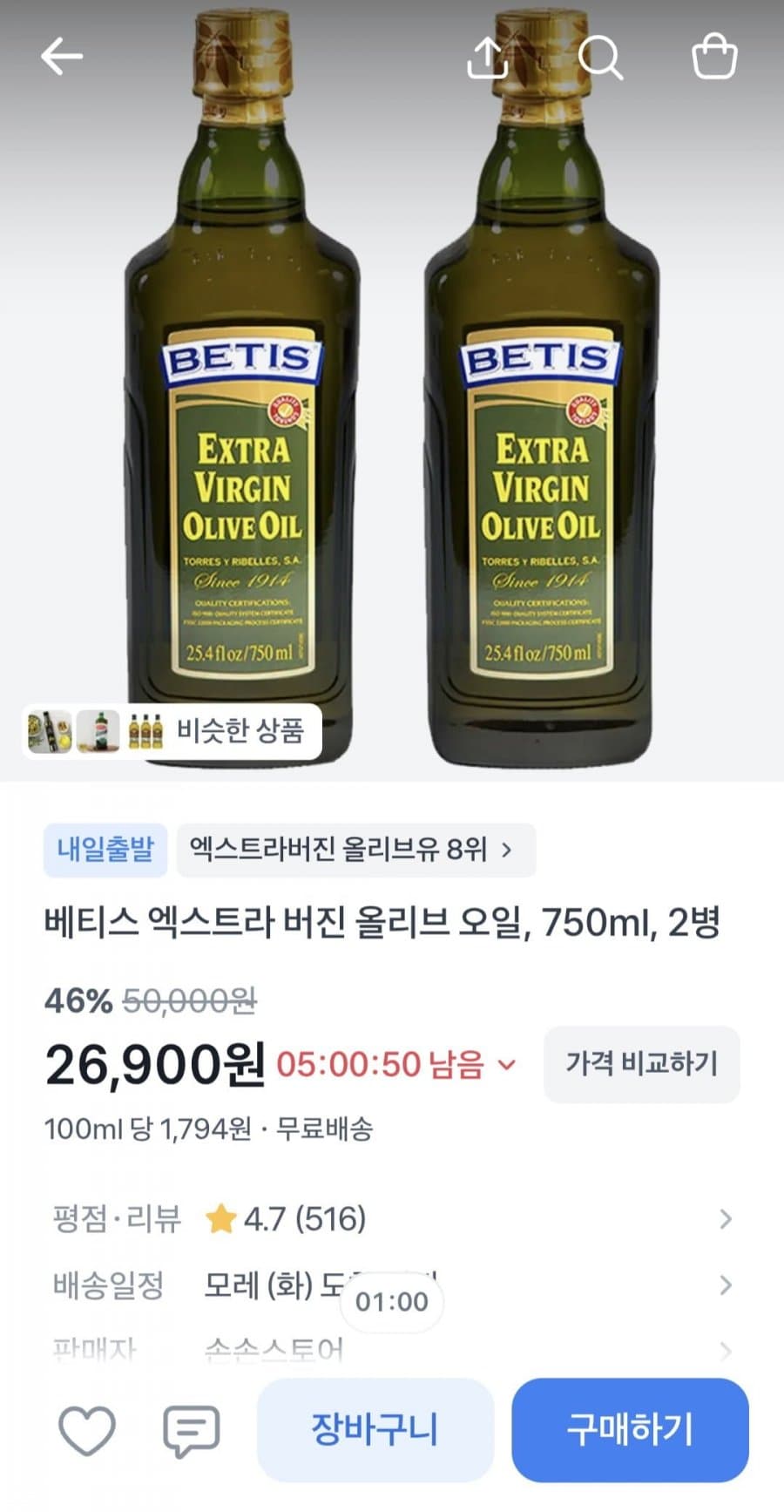 엑스트라 버진 올리브오일 750ml