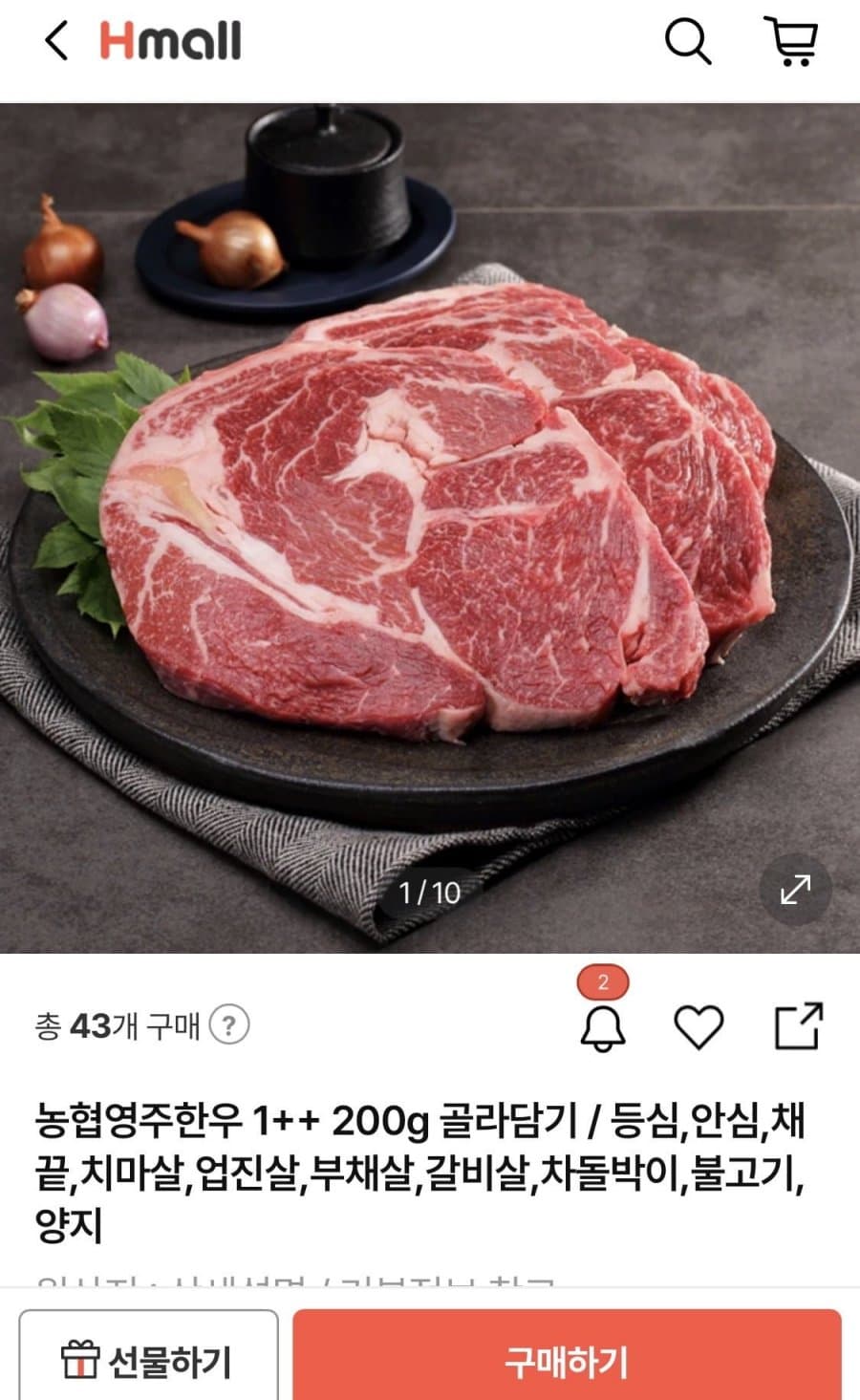 농협 영주한우 1++ 200g