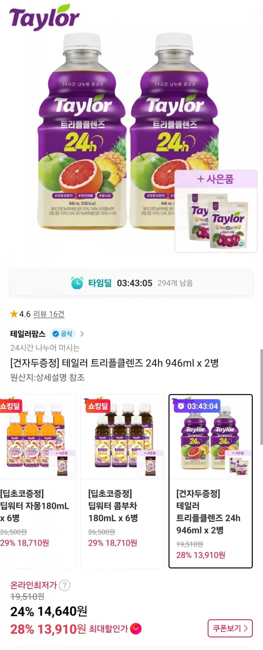 테일러 트리플클렌즈 946ml
