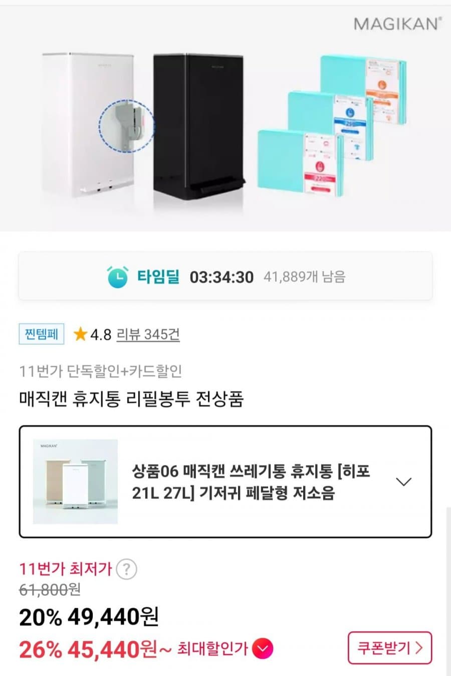 매직캔 히포 21L
