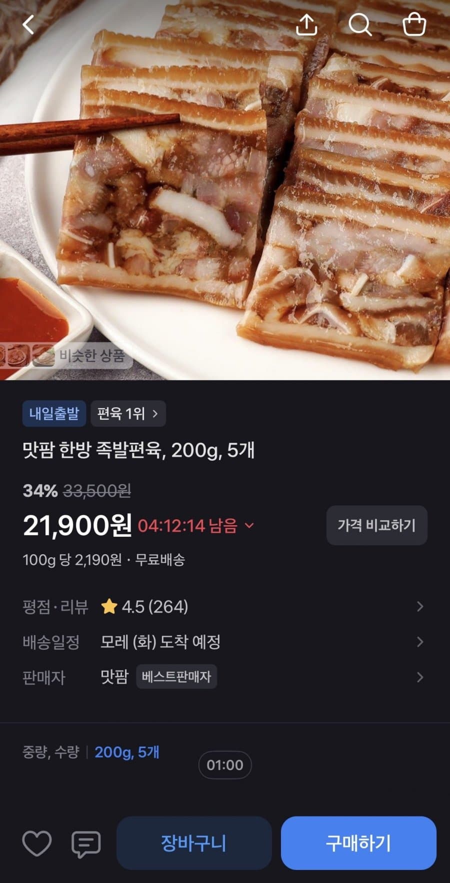 맛팜 한방 족발편육 200g