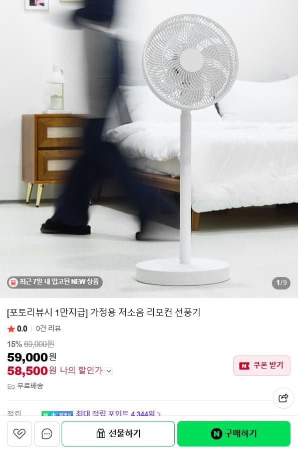 저소음 리모컨 선풍기