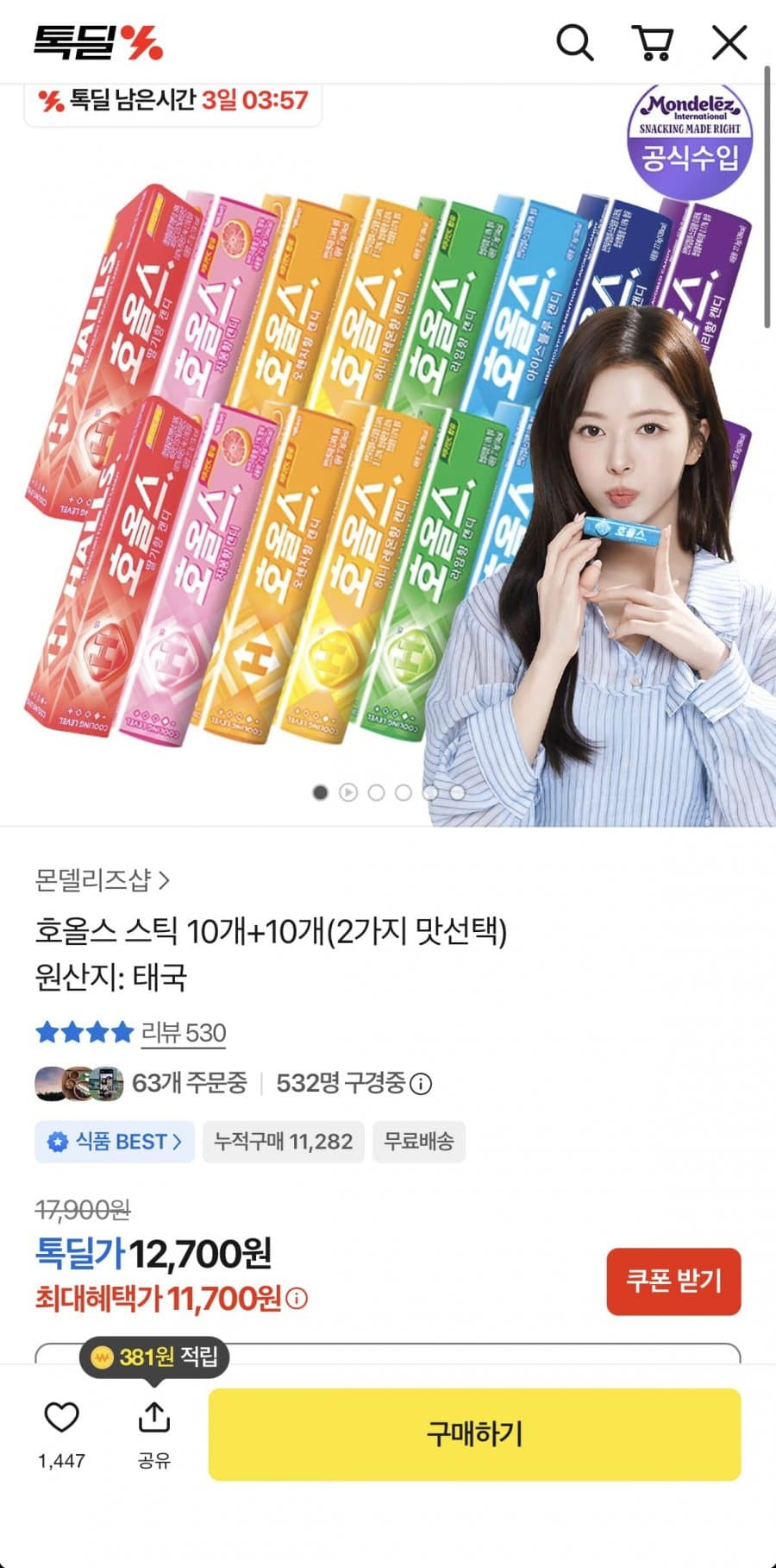 카카오 호올스 스틱 20개