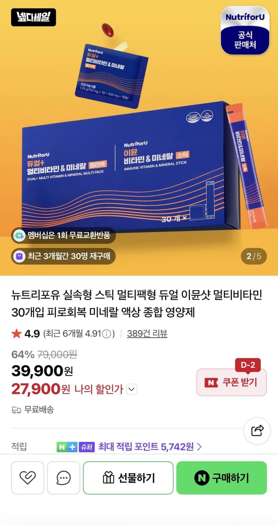 이뮨비타민 멀티팩 실속형