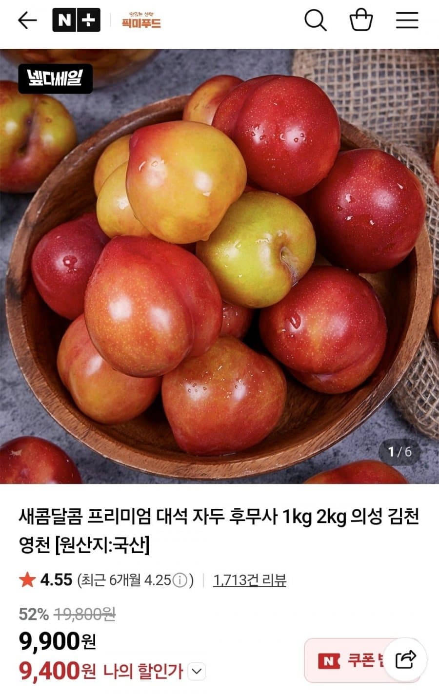 대석 자두 1kg