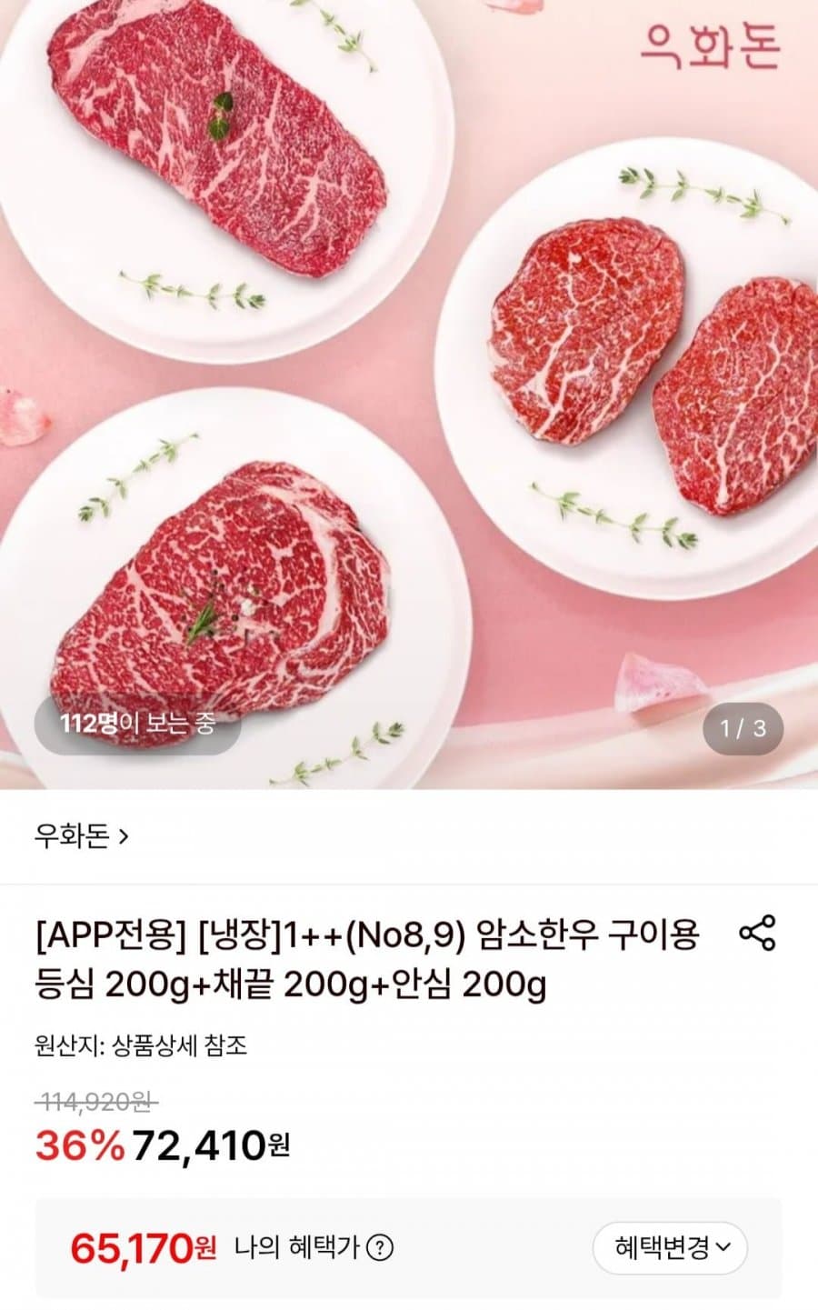 우화돈 암소한우 1++
