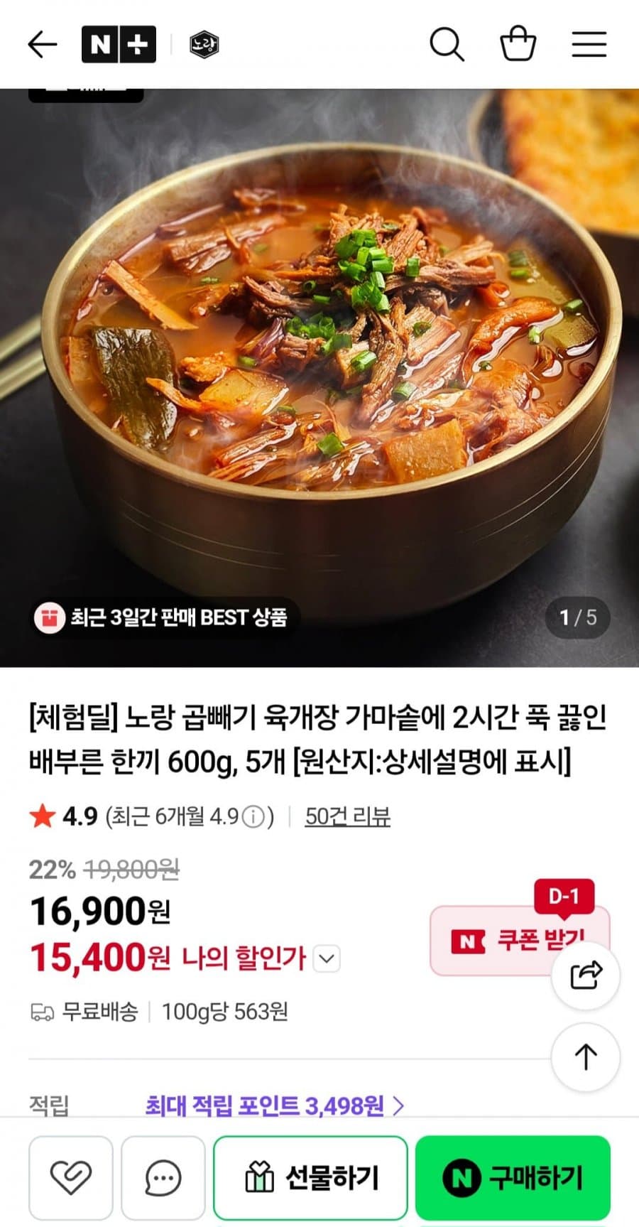 노랑 곱빼기 육개장 600g×5