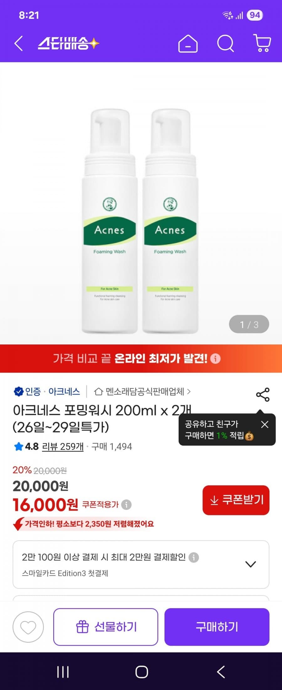 아크네스 포밍워시 200ml