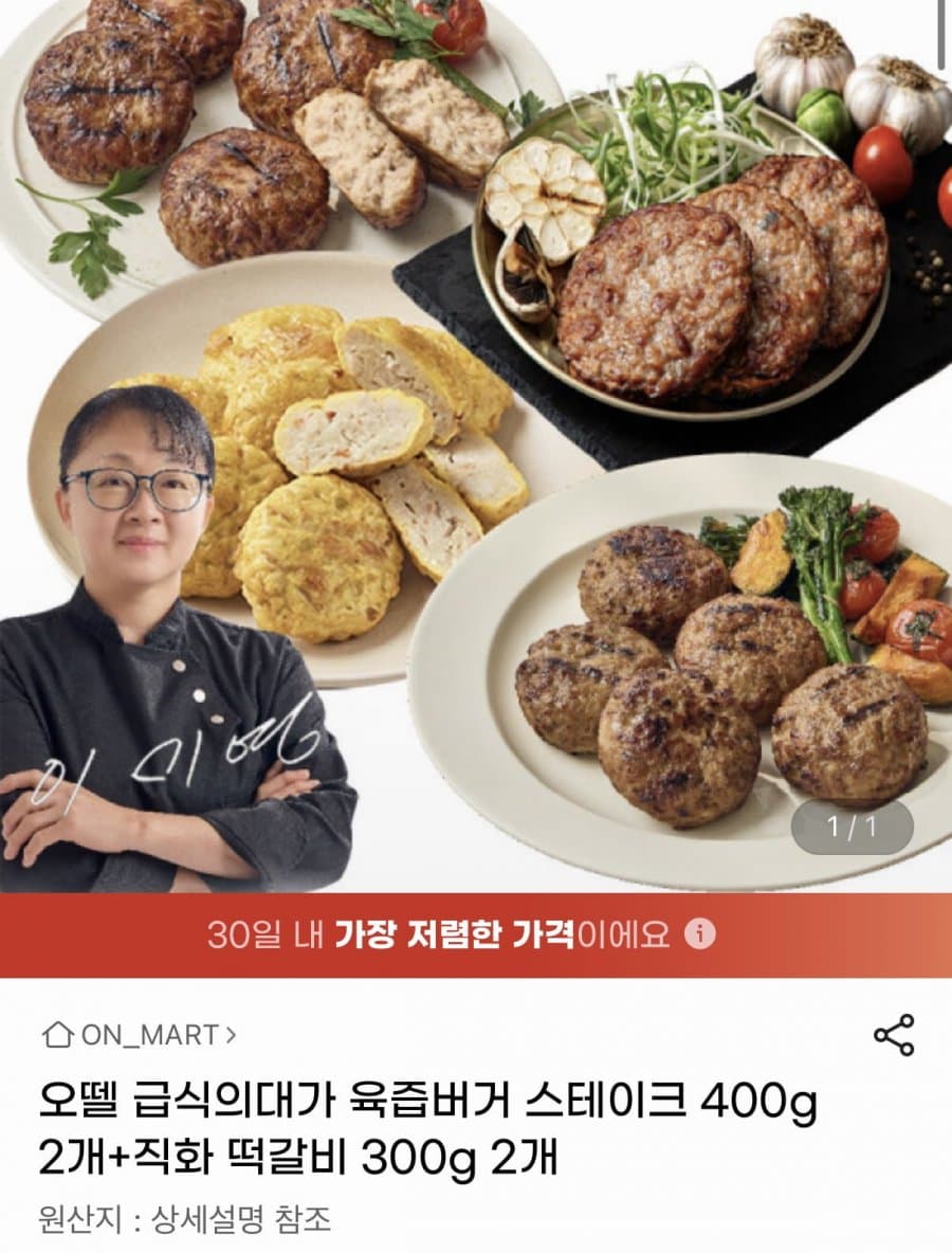 오뗄 육즙버거 스테이크 400g