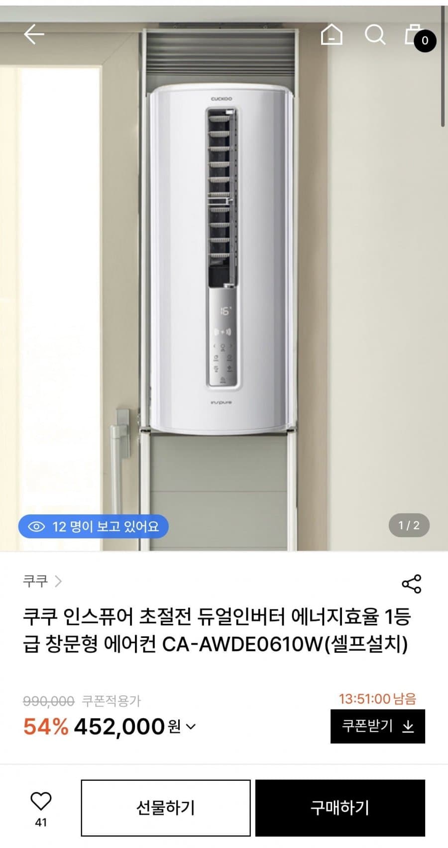 쿠쿠 인스퓨어 창문형에어컨