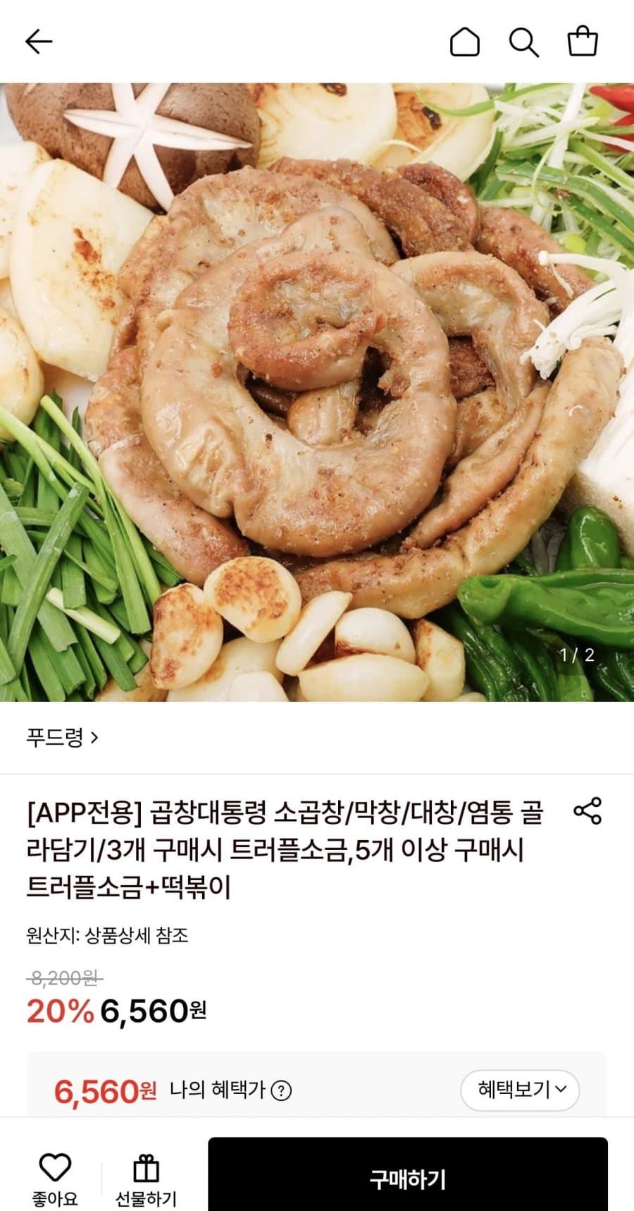 곱창대통령 소곱창 160g