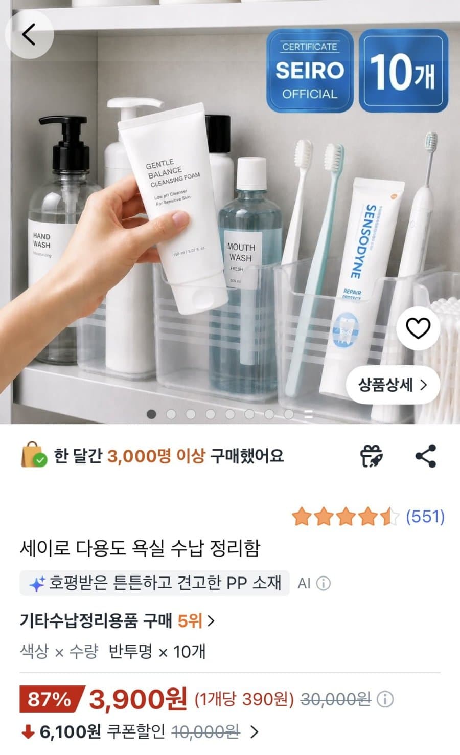 세이로 욕실 수납 정리함 10개